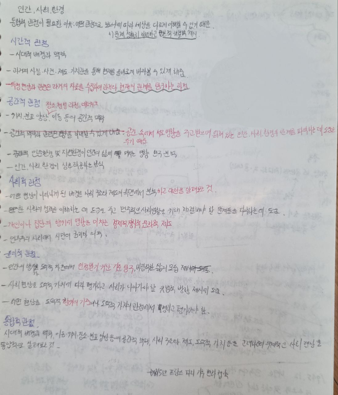 학생이 손으로 작성하고 첨삭한 백지테스트 학습 기록 두 번째 사진