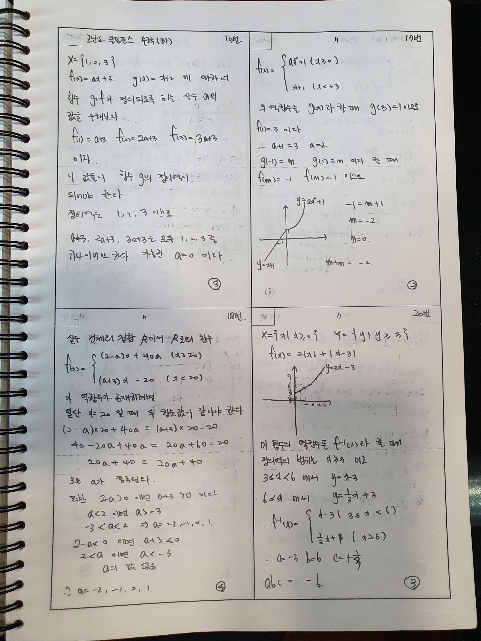 고난도 올림푸스 오답노트: 문제의 조건과 함수 풀이를 손으로 다시 정리한 과정
