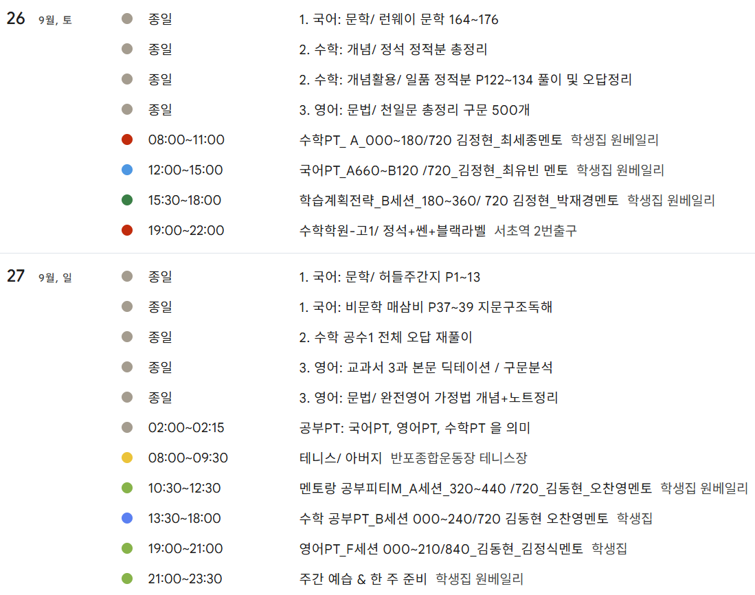 날짜별 과목과 학습 범위, 숙제와 지도 시간 기록